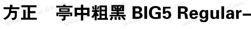 方正蘭亭中粗黑 BIG5 Regular字体转换